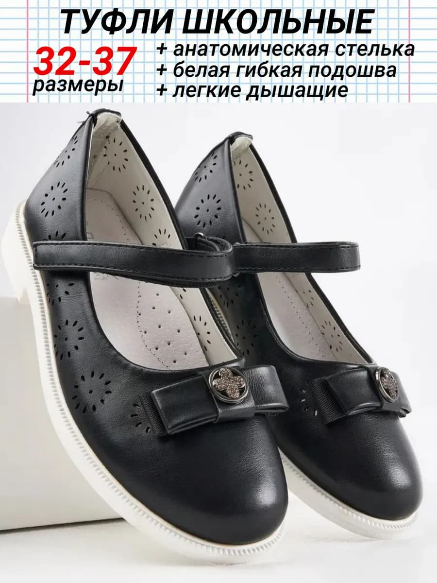 Туфли школьные летние на белой подошве