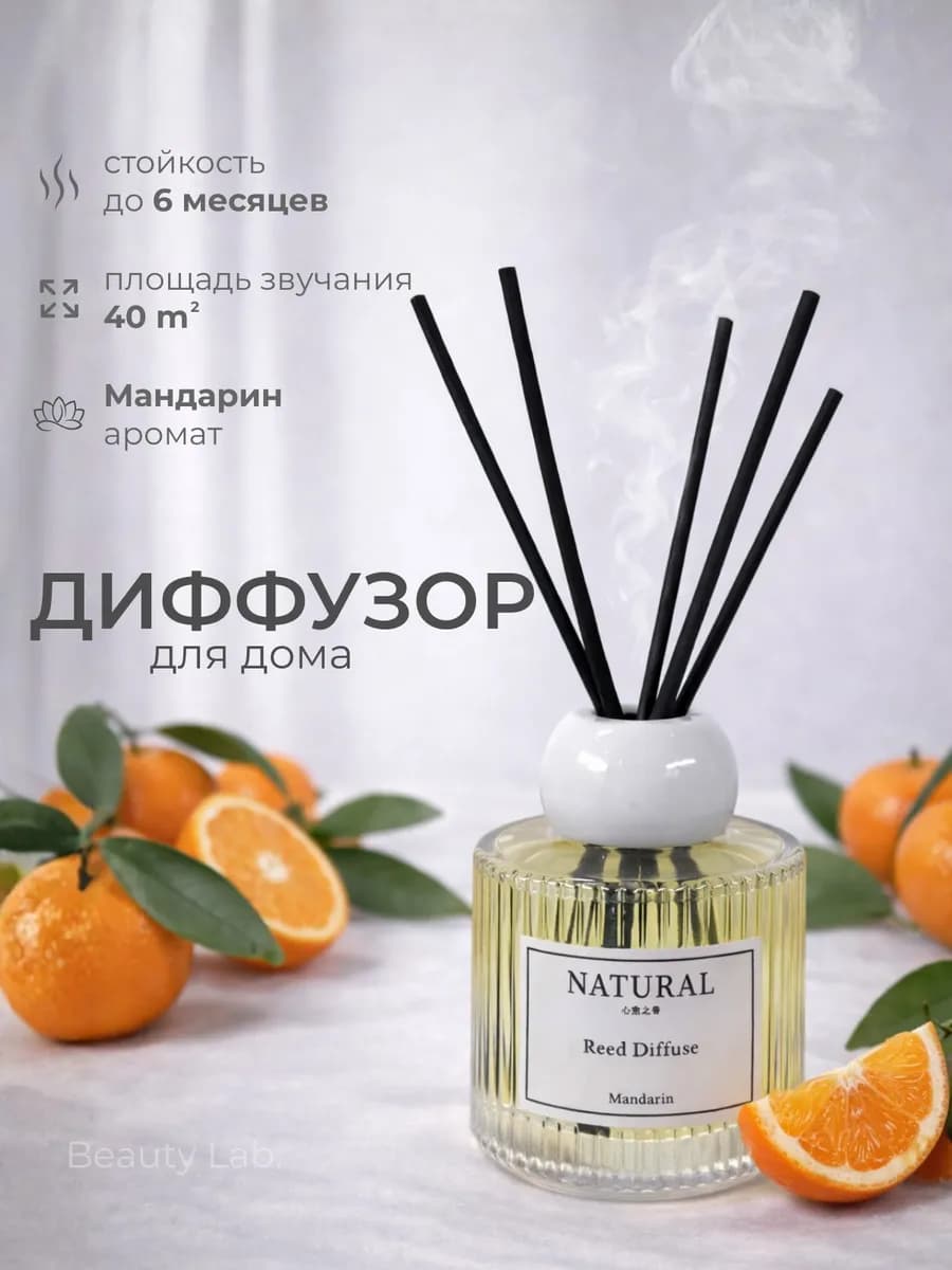 Диффузор ароматизатор для дома