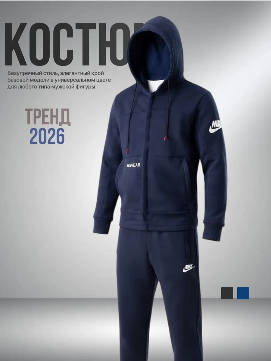 Спортивный костюм