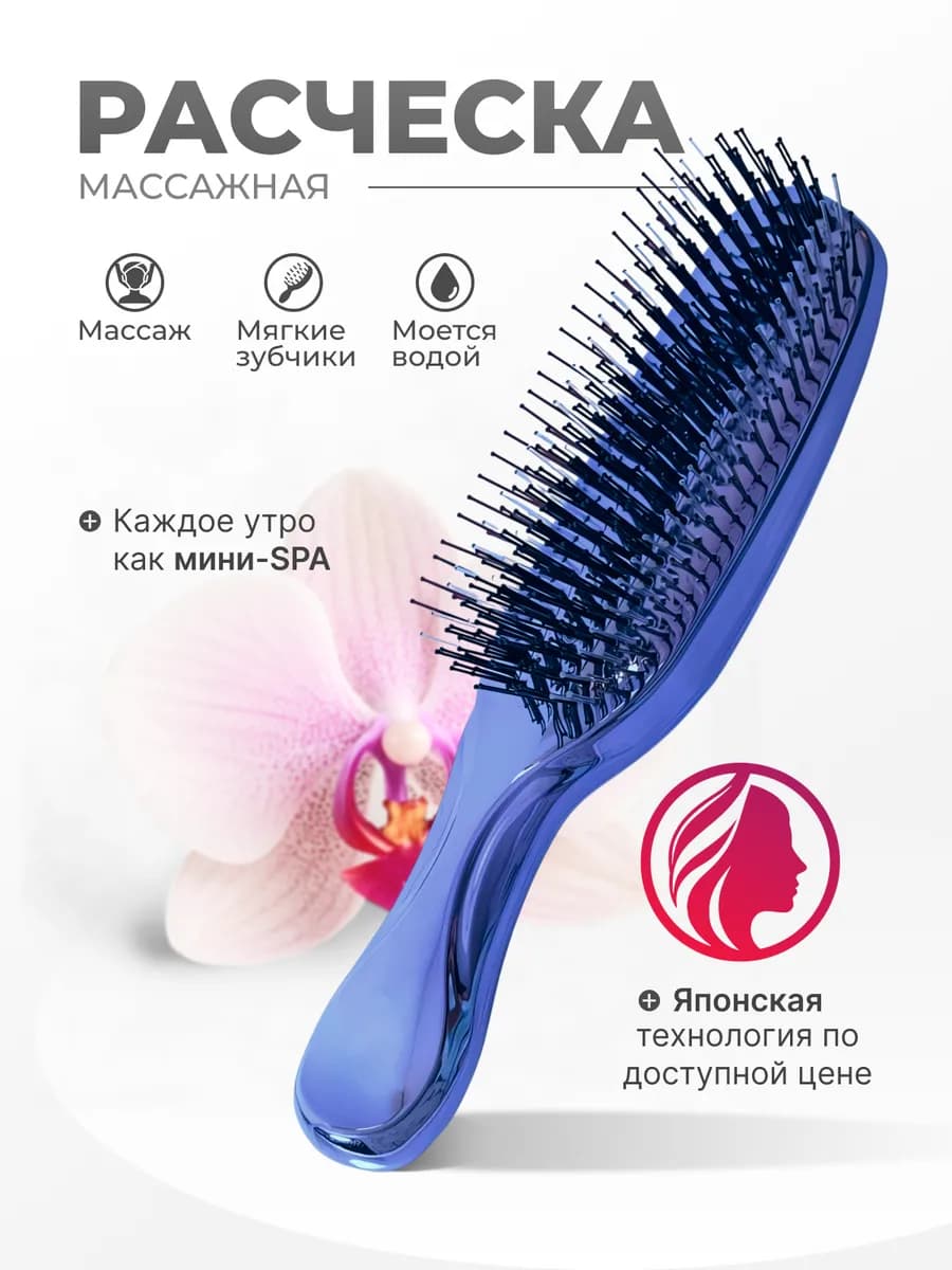 Профессиональная массажная расческа для волос щетка укладки