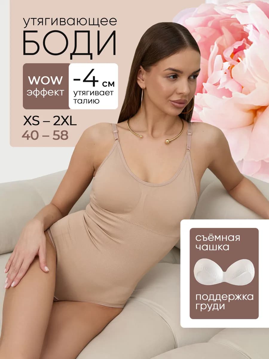 Боди утягивающее корректирующее фигуру с чашечками skims