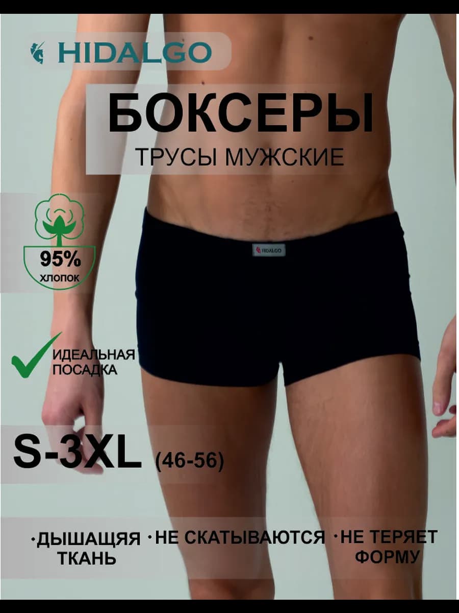 Трусы боксеры