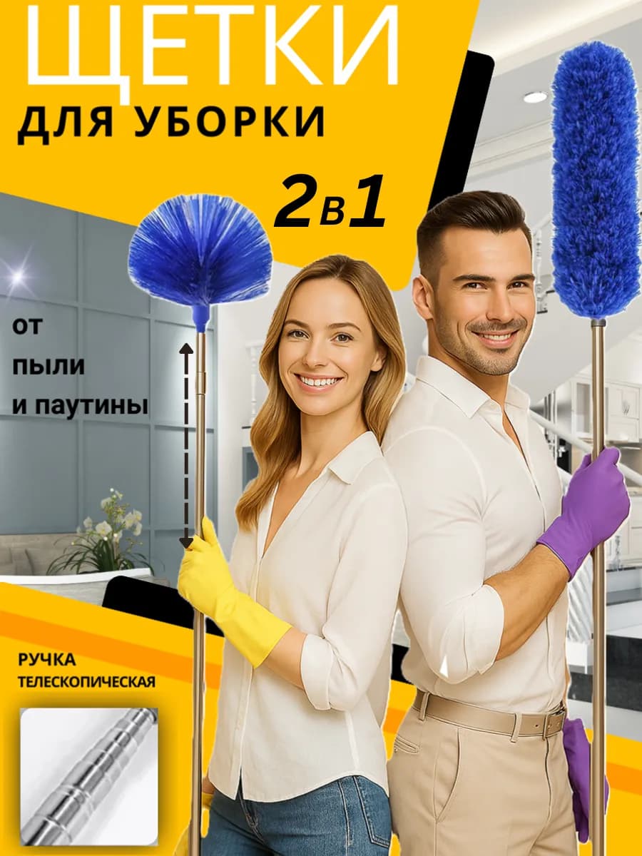 Щетка для уборки паутины и пыли пипидастр телескопический