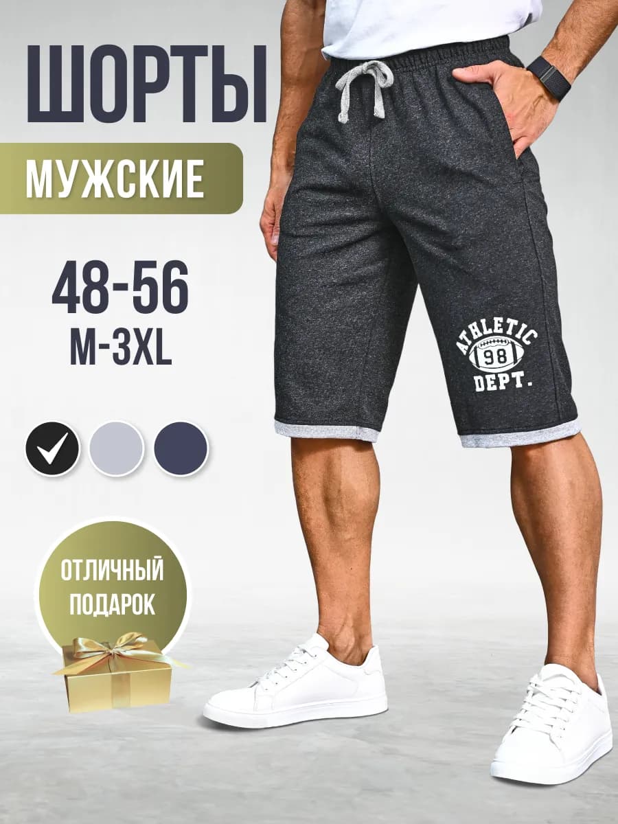 Шорты летние спортивные