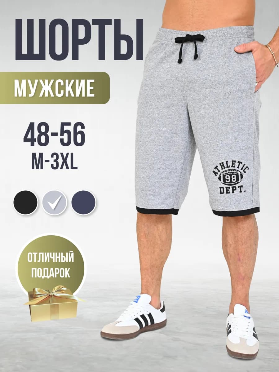 Шорты летние спортивные