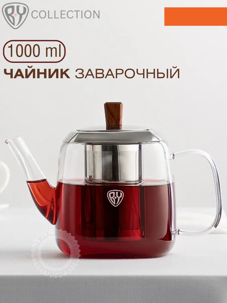 Чайник заварочный стеклянный 1 л с фильтром