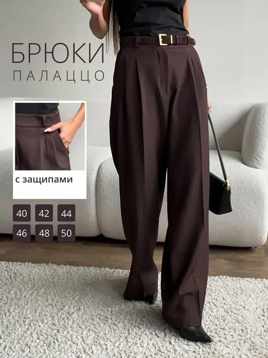 Брюки палаццо классические плотные Горький шоколад - фото 1
