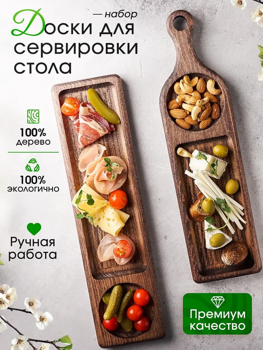 Доски сервировочные набор деревянные 2шт