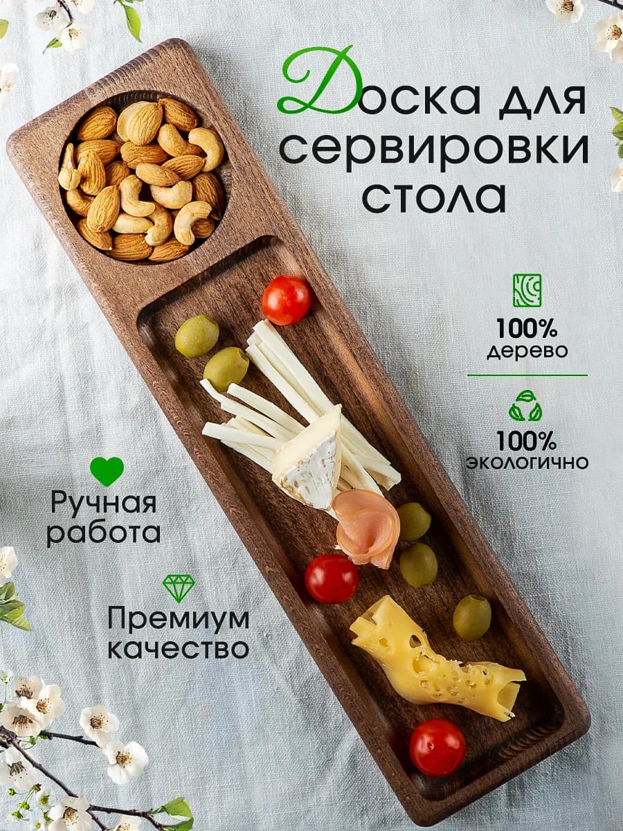 Сервировочная доска деревянная