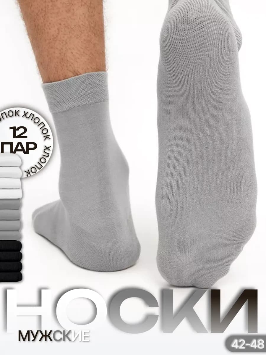 Носки набор высокие 12 пар