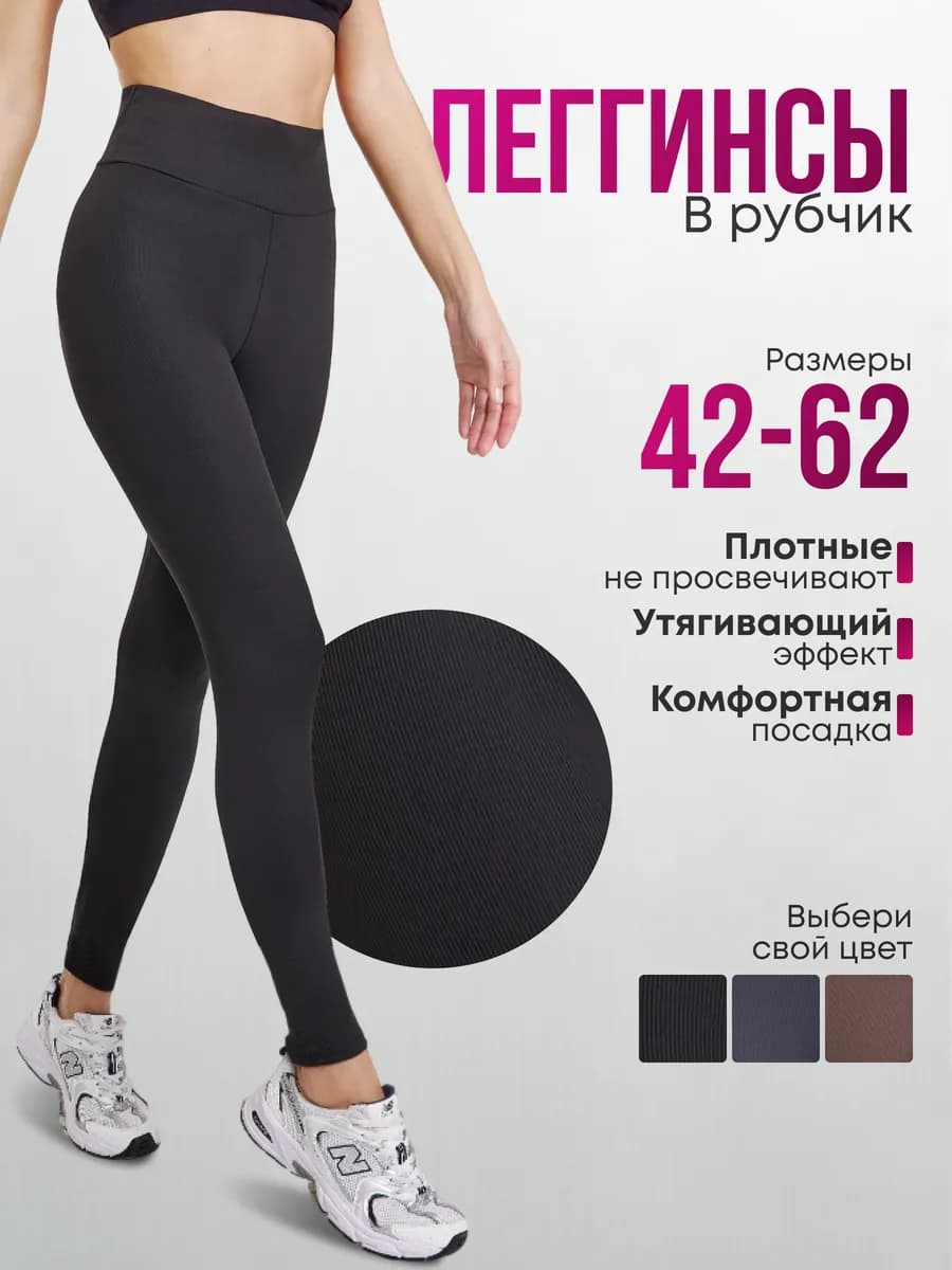 Леггинсы в рубчик лосины утягивающие спортивные