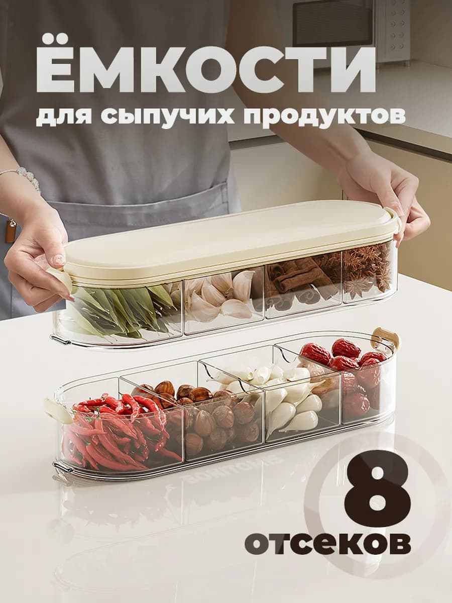 Емкости для сыпучих продуктов пластиковые набор
