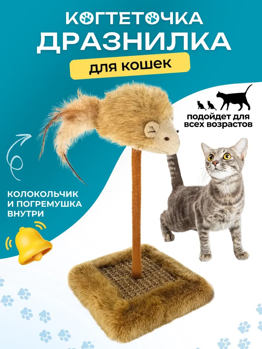 Игрушка для кошек Птичка дразнилка