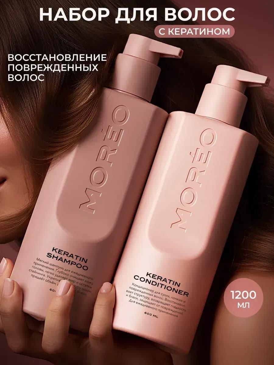 Шампунь и бальзам для волос с кератином