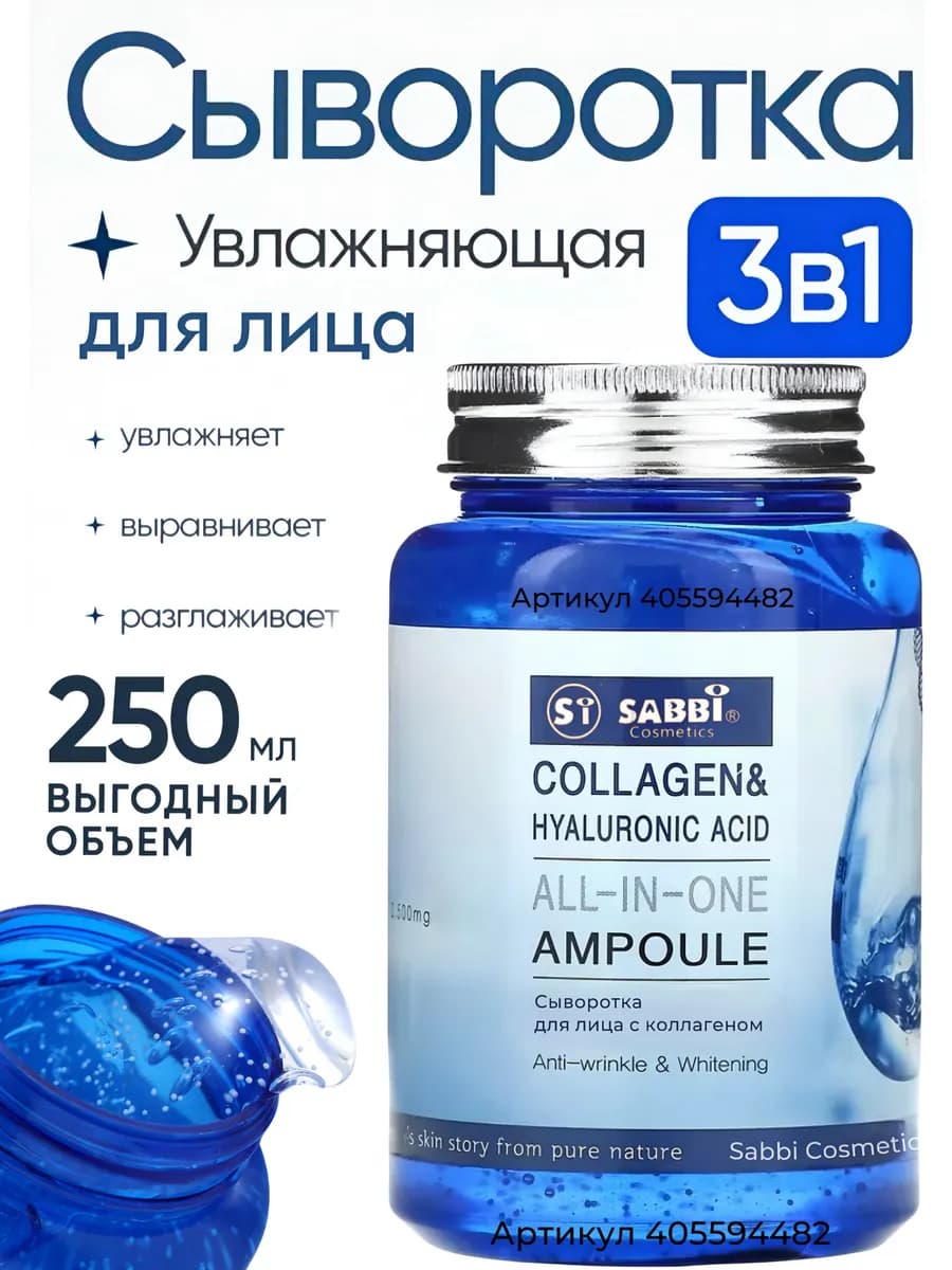 Омолаживающая сыворотка с коллагеном
