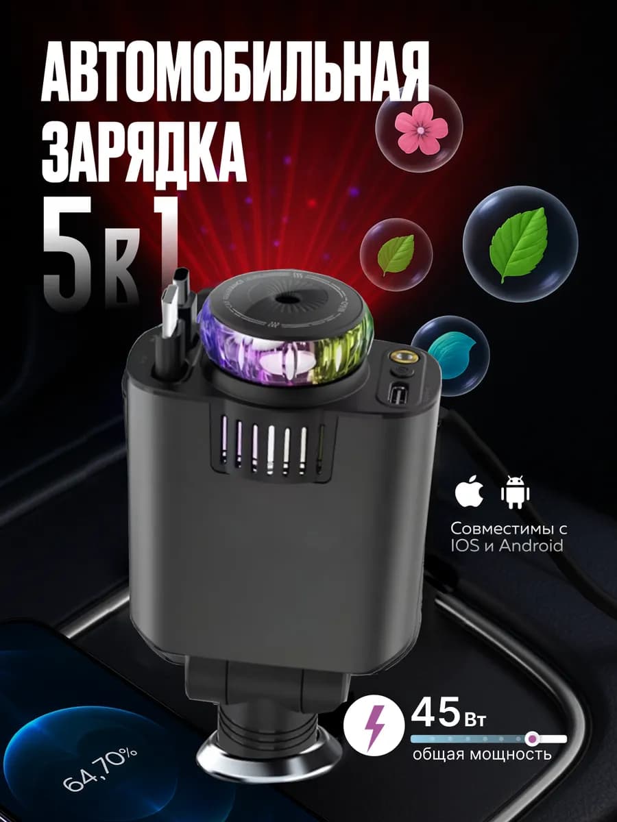 Автомобильное зарядное устройство ароматизатор