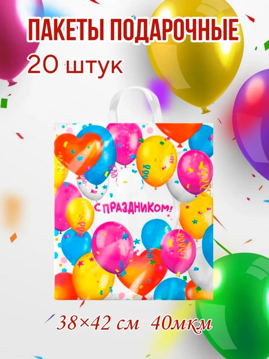 Подарочные пакеты 20 штук в школу 1 сентября день знаний