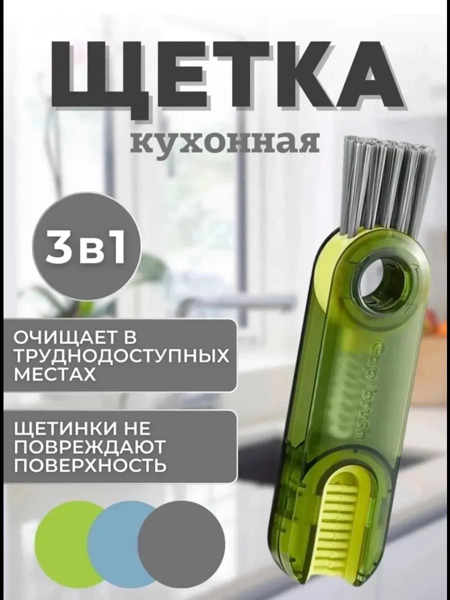 Щетка кухонная