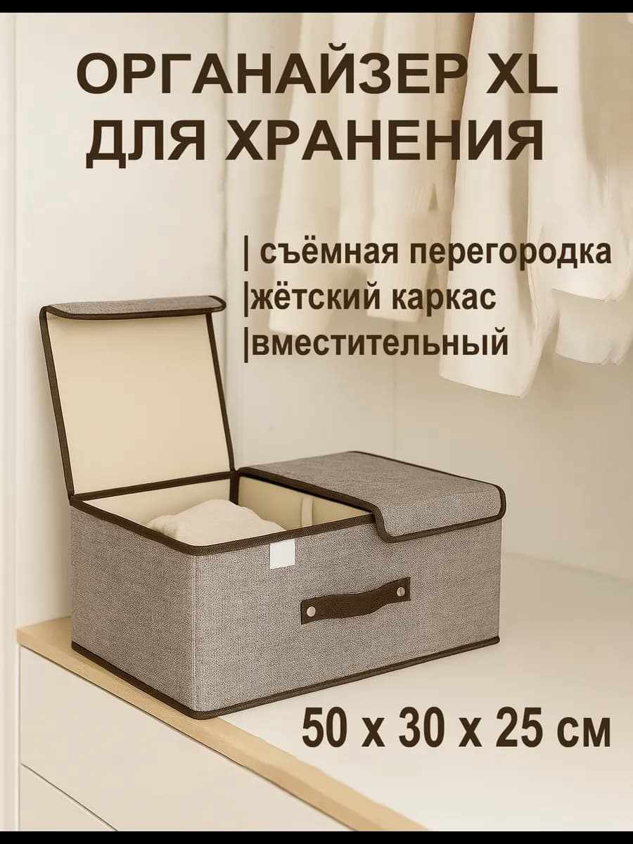 Органайзер для одежды в шкаф с крышкой