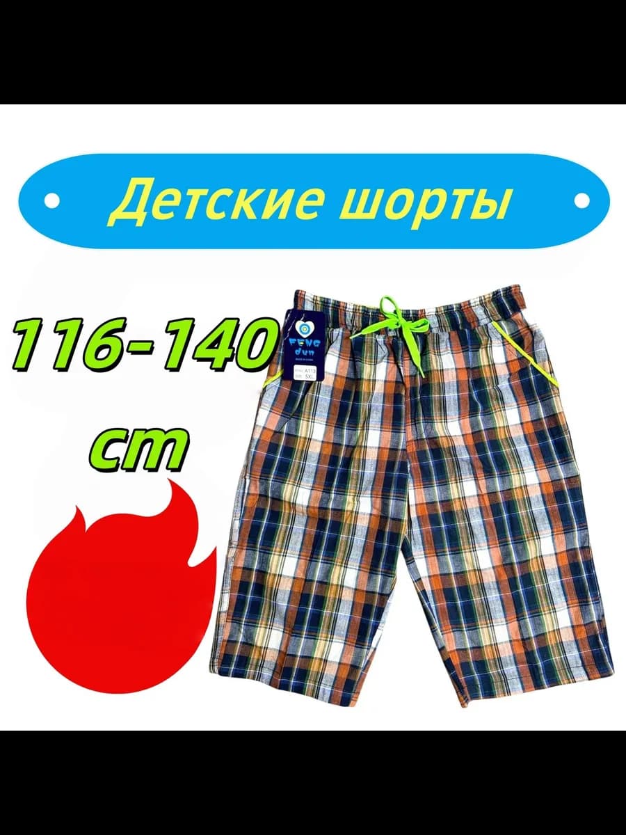 шортыдля мальчика