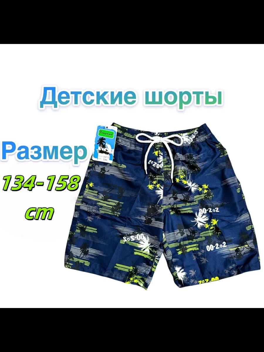 шортыдля мальчика