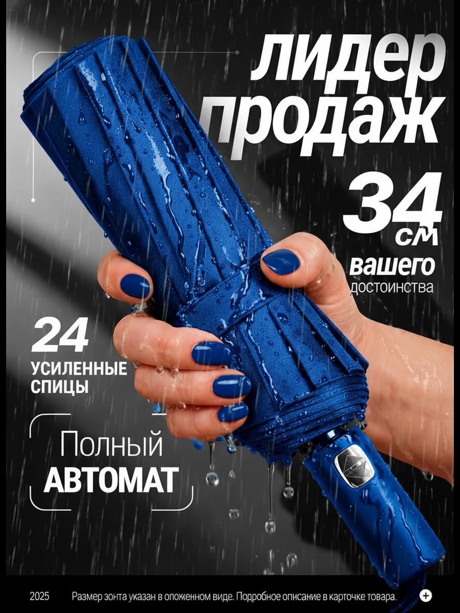 Зонт автомат антиветер 12 спиц синий