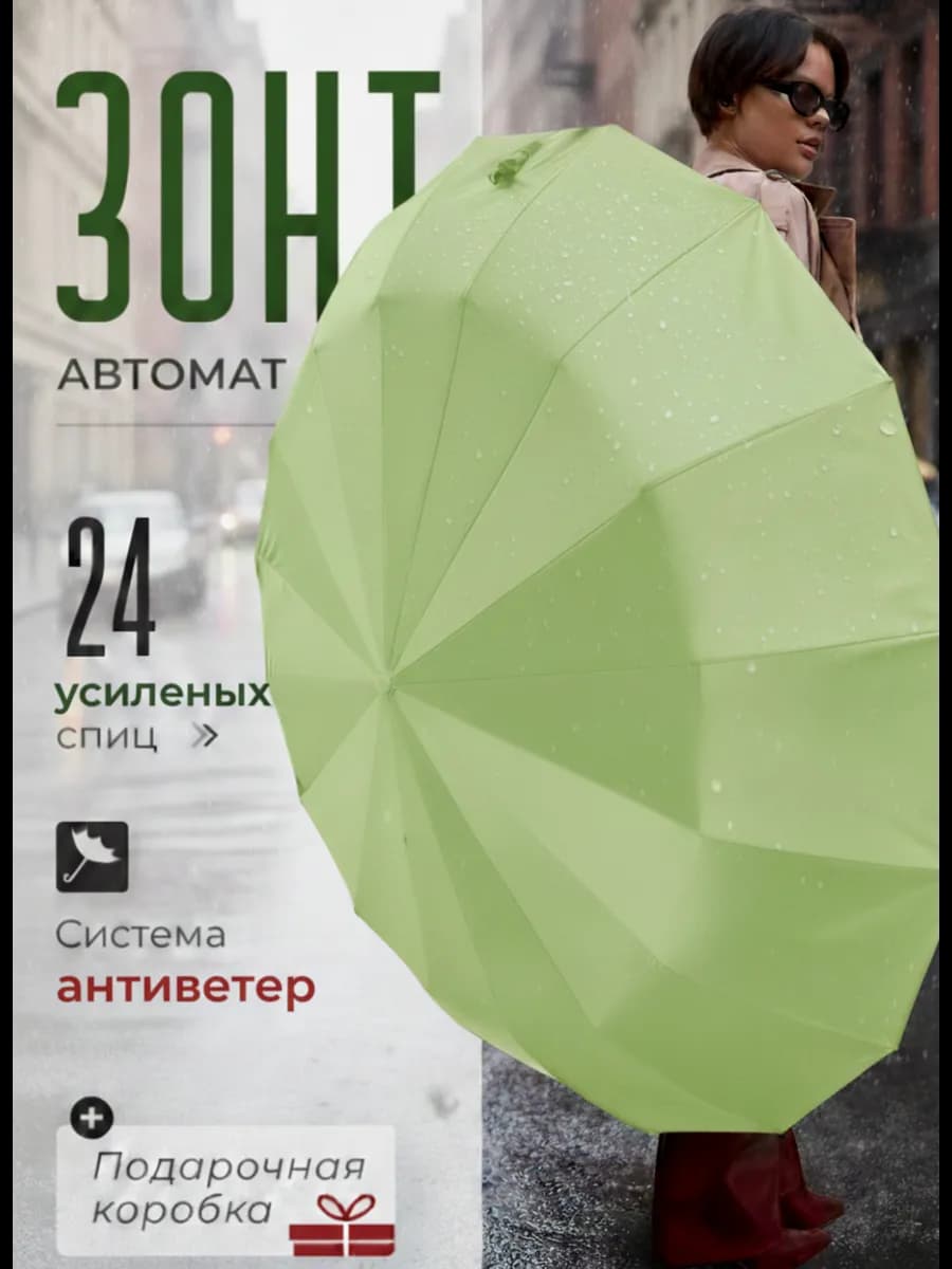 Зонт автомат антиветер 24 спиц зеленый