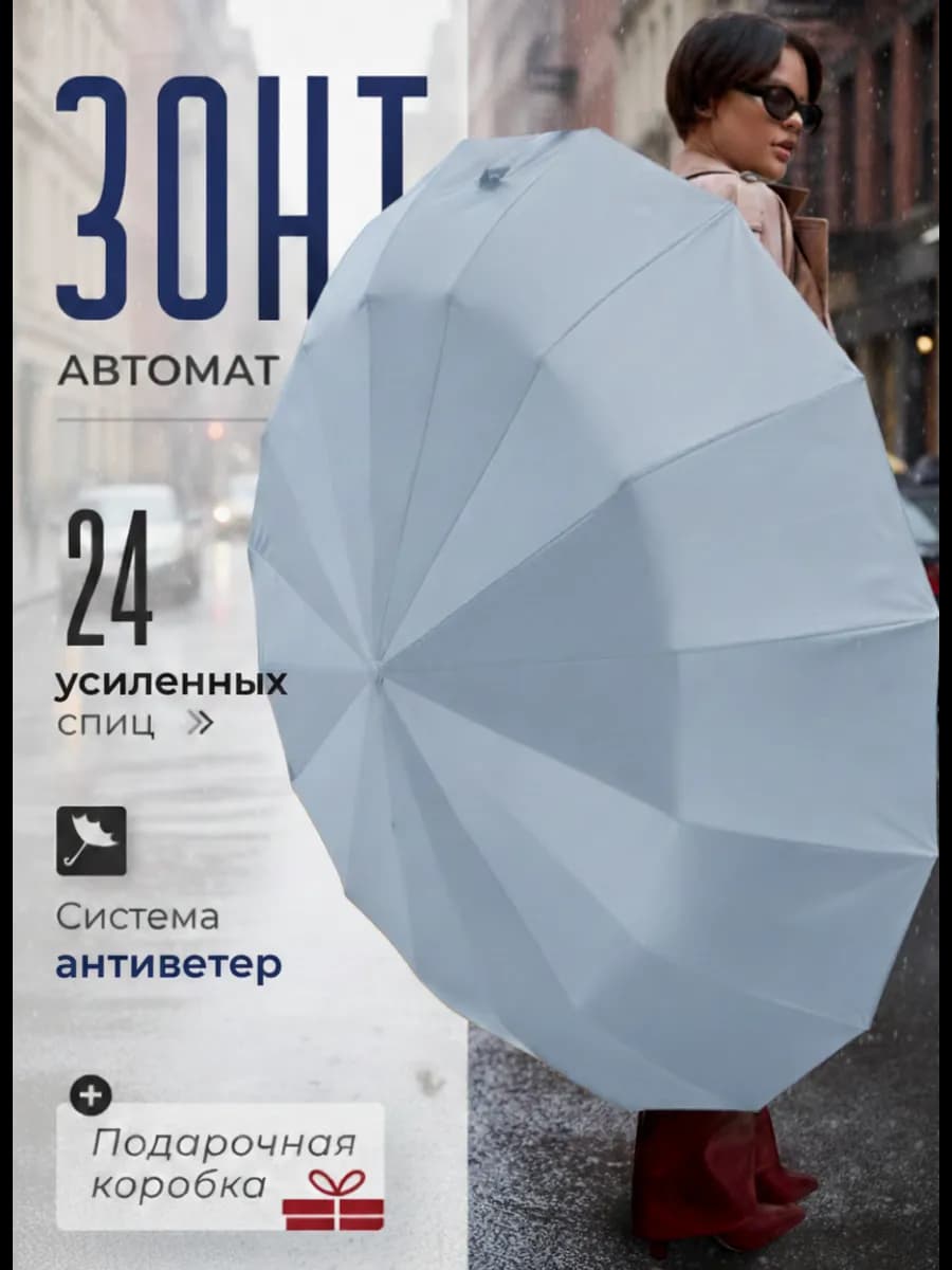 Зонт автомат антиветер 24 спиц голубой