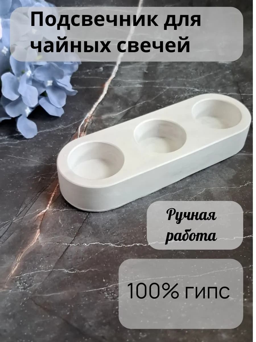 Подсвечник интерьерный для чайных свечей