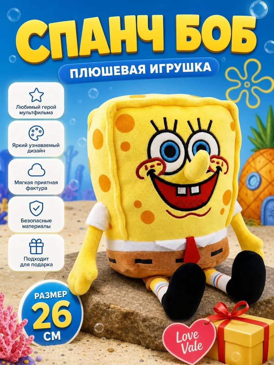 Губка боб мягкая игрушка 26 см