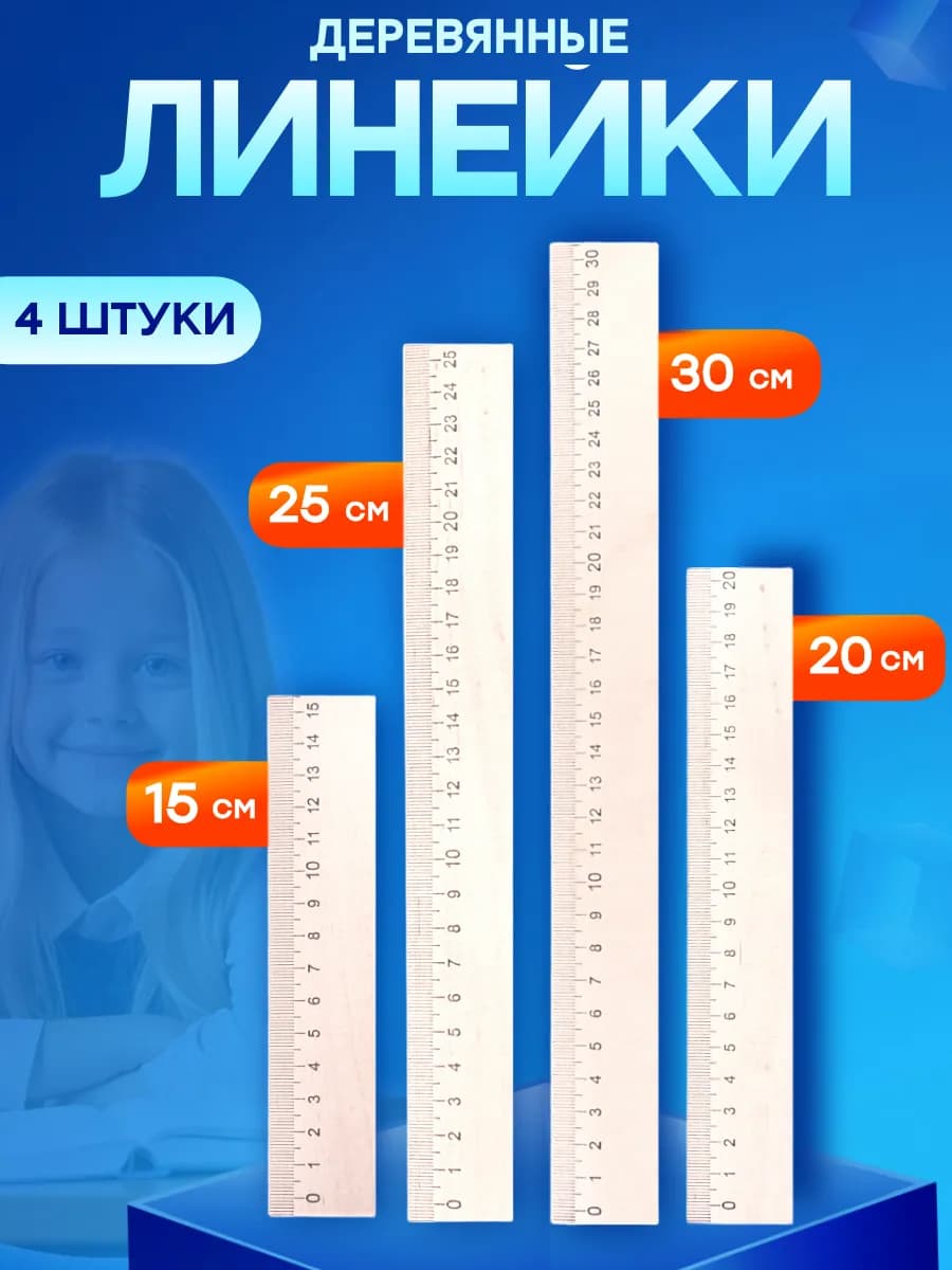 Набор школьных деревянных линеек - фото 1