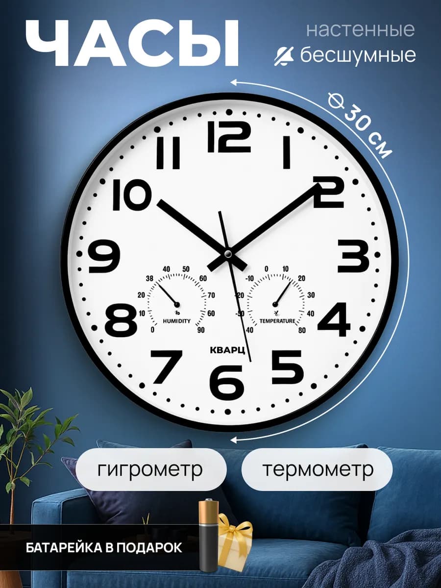 Часы настенные бесшумные для кухни 30 см с термометром