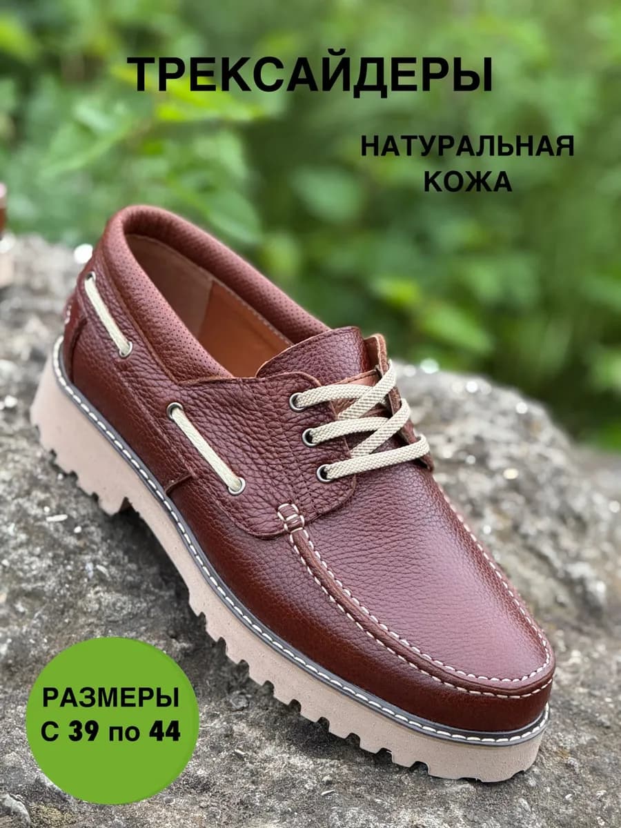 Топсайдеры кожаные натуральные