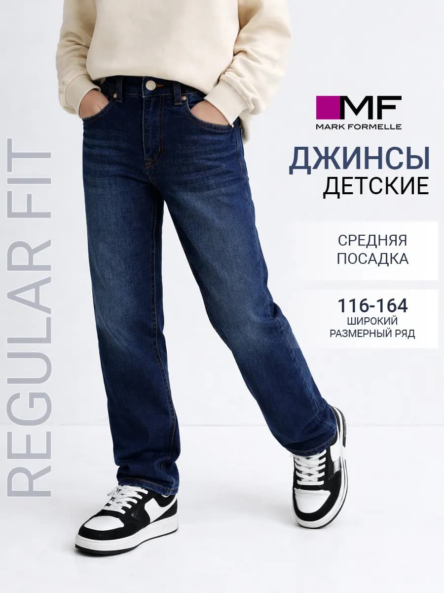 Джинсы классические прямые