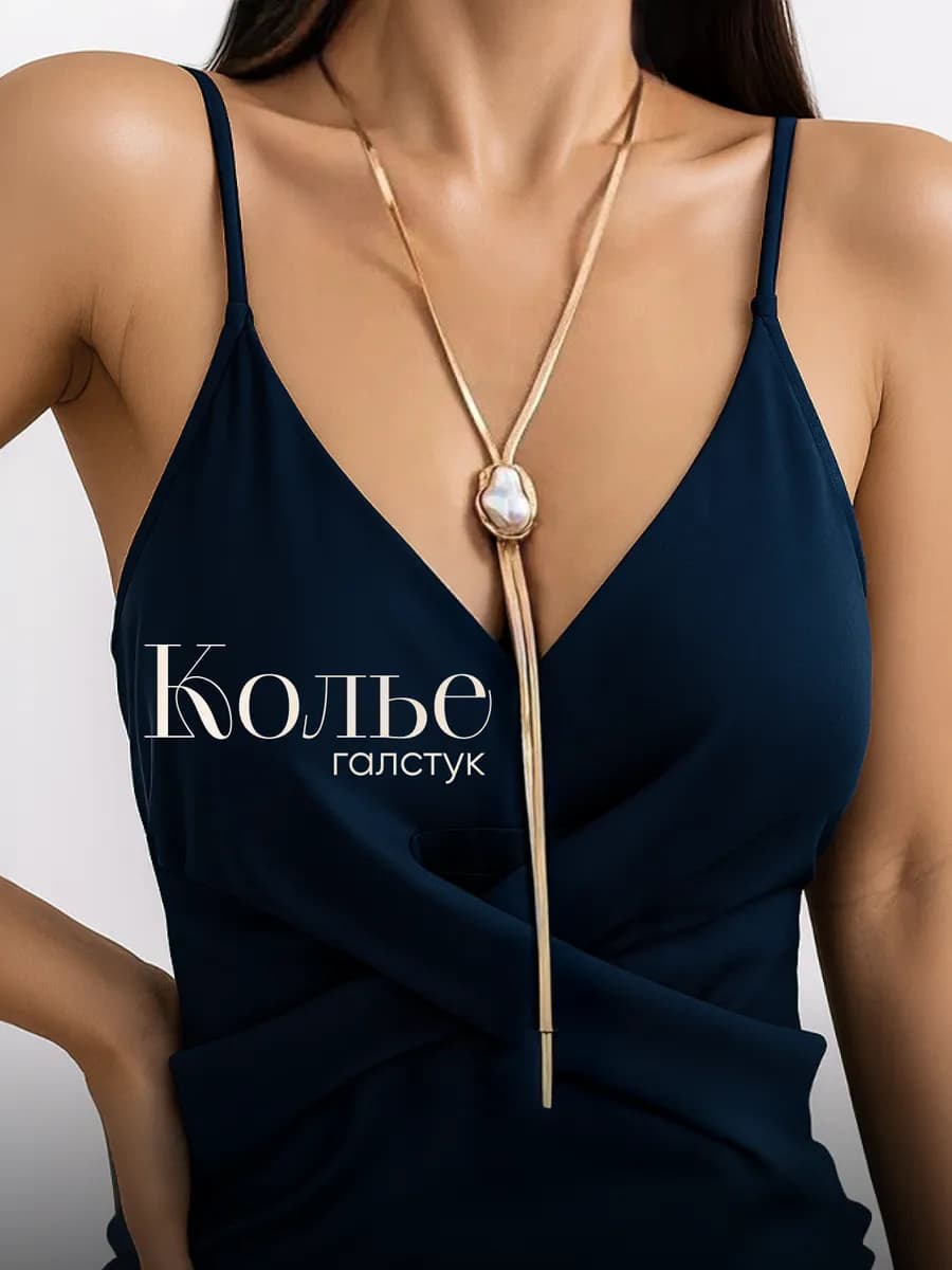 Колье на шею длинное с подвеской
