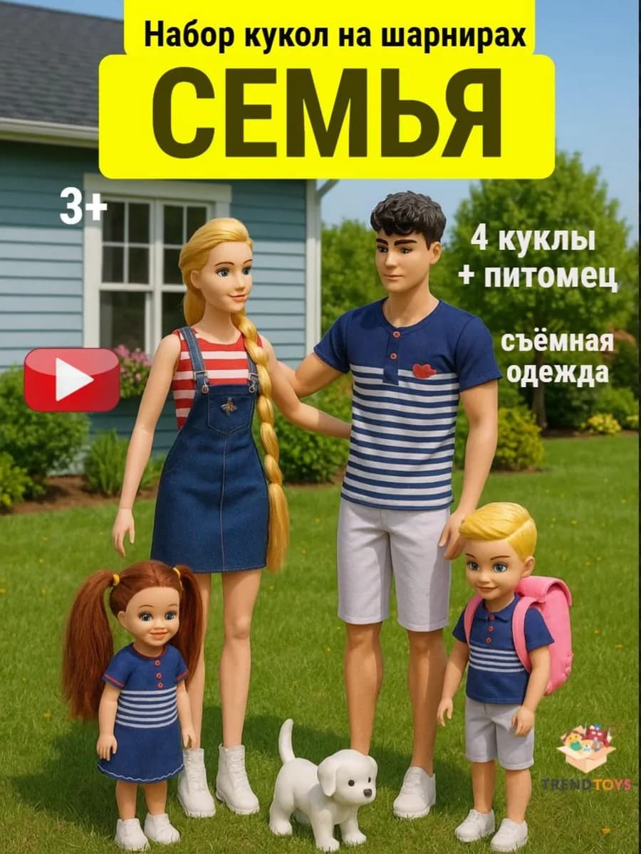 Набор шарнирных кукол для девочек Семья