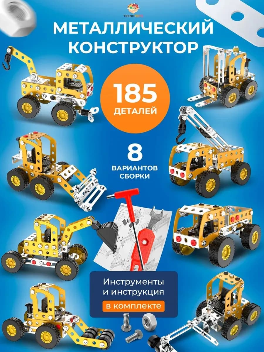 Металлический конструктор спецтехники для мальчиков 8 в 1