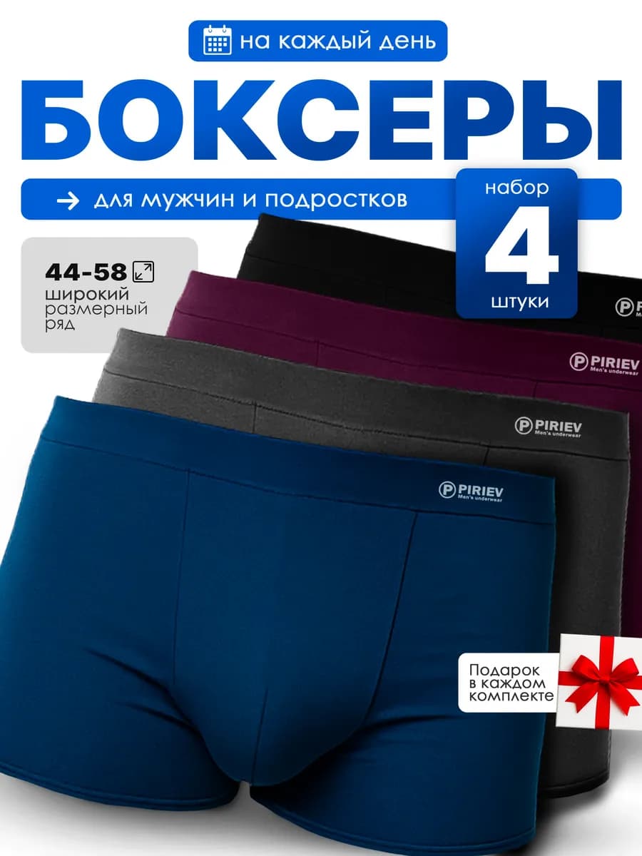 Трусы мужские боксеры набор 4 шт