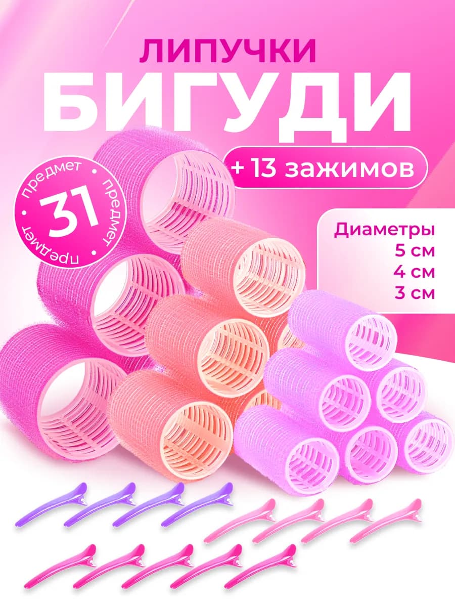 Бигуди липучки большие для волос