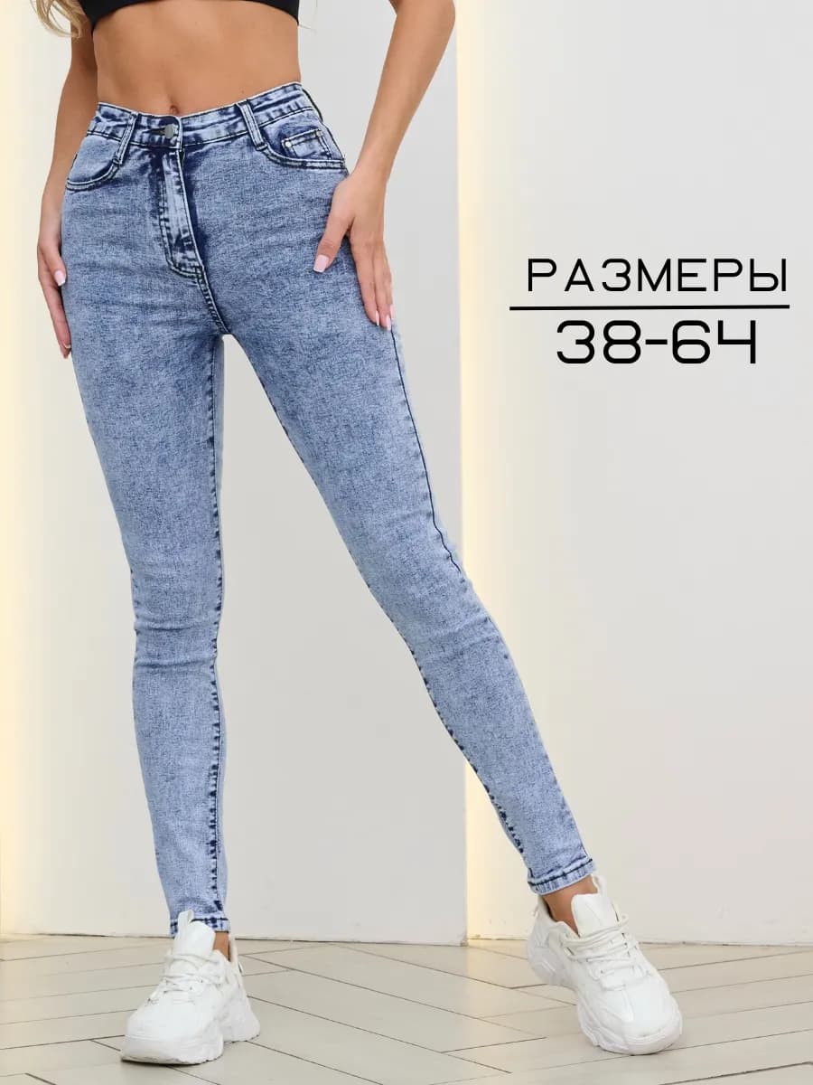 Джинсы зауженные скинни с высокой посадкой