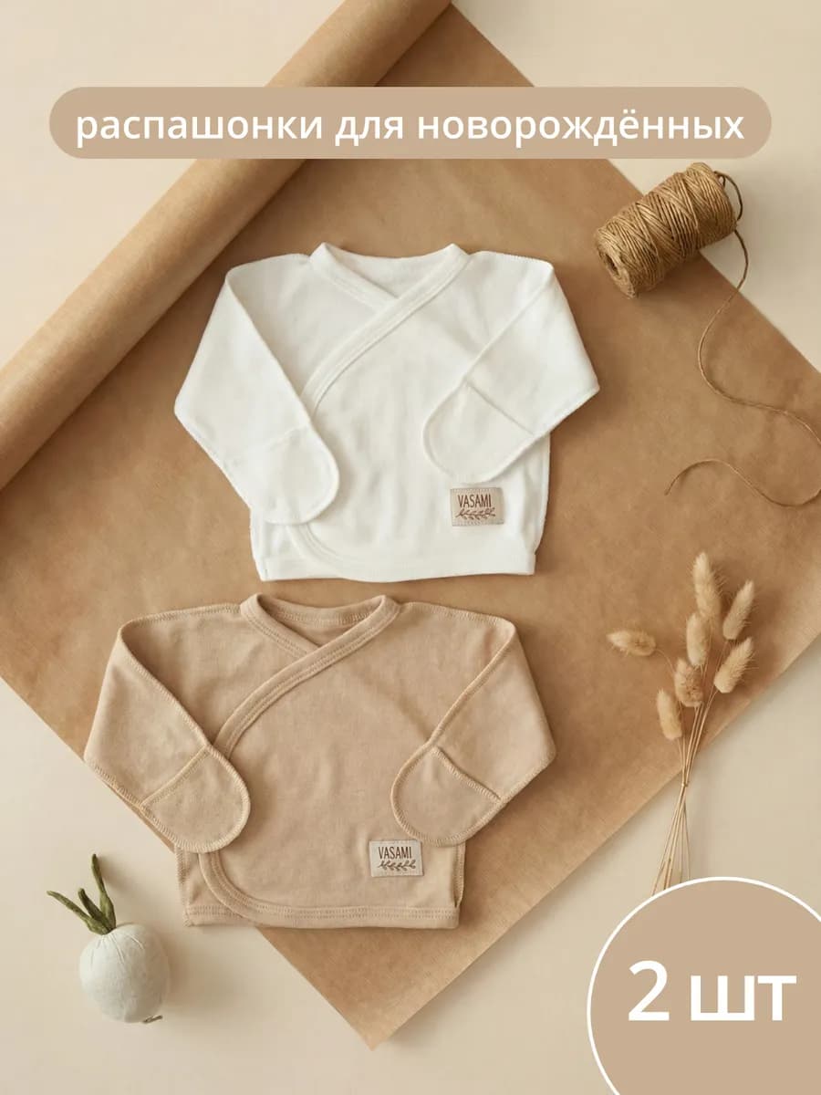 Распашонка для новорождённого комплект 2 шт