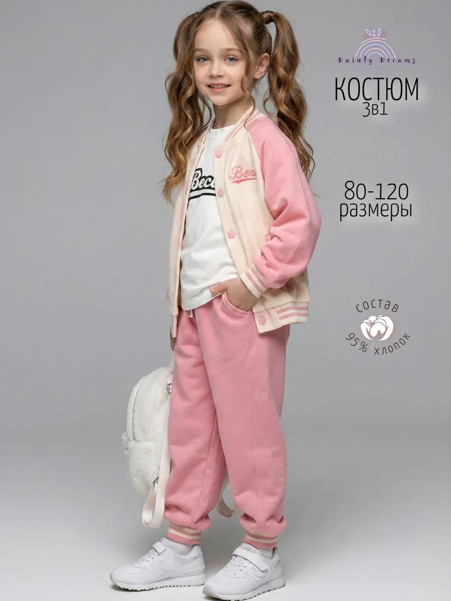 Костюм детский спортивный тройка