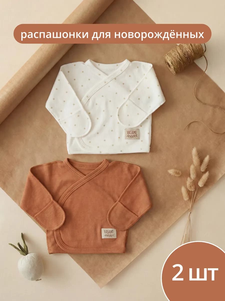 Распашонка для новорождённого комплект 2 шт