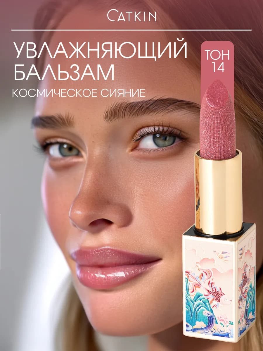 Бальзам-тинт для губ увлажняющий с сиянием, нежно-малиновый…