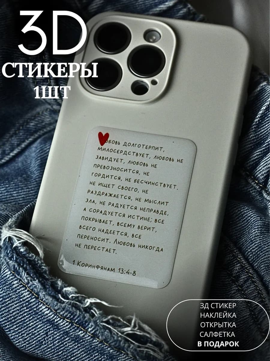 3д стикеры наклейки на телефон чехол коринфянам 13 4-8