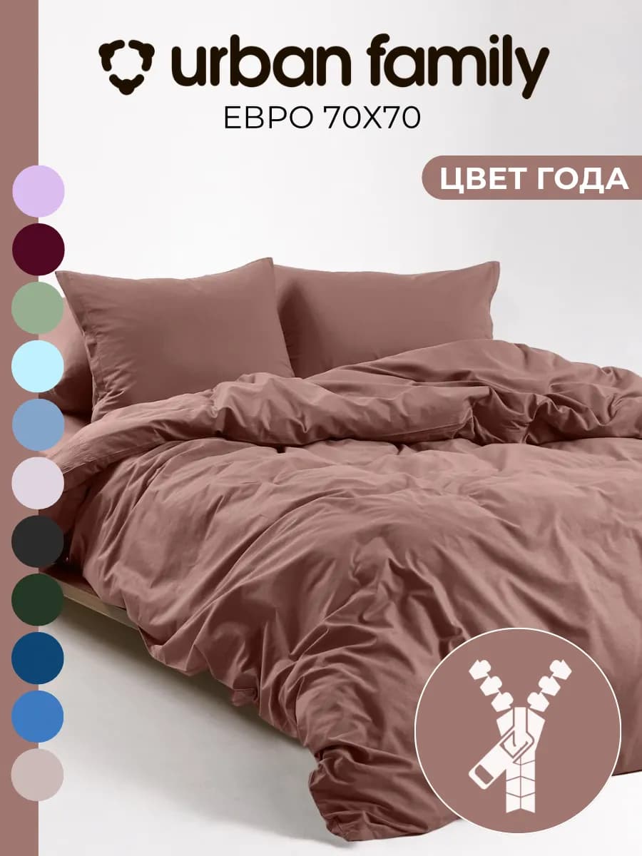 Постельное белье евро однотонное, 70х70