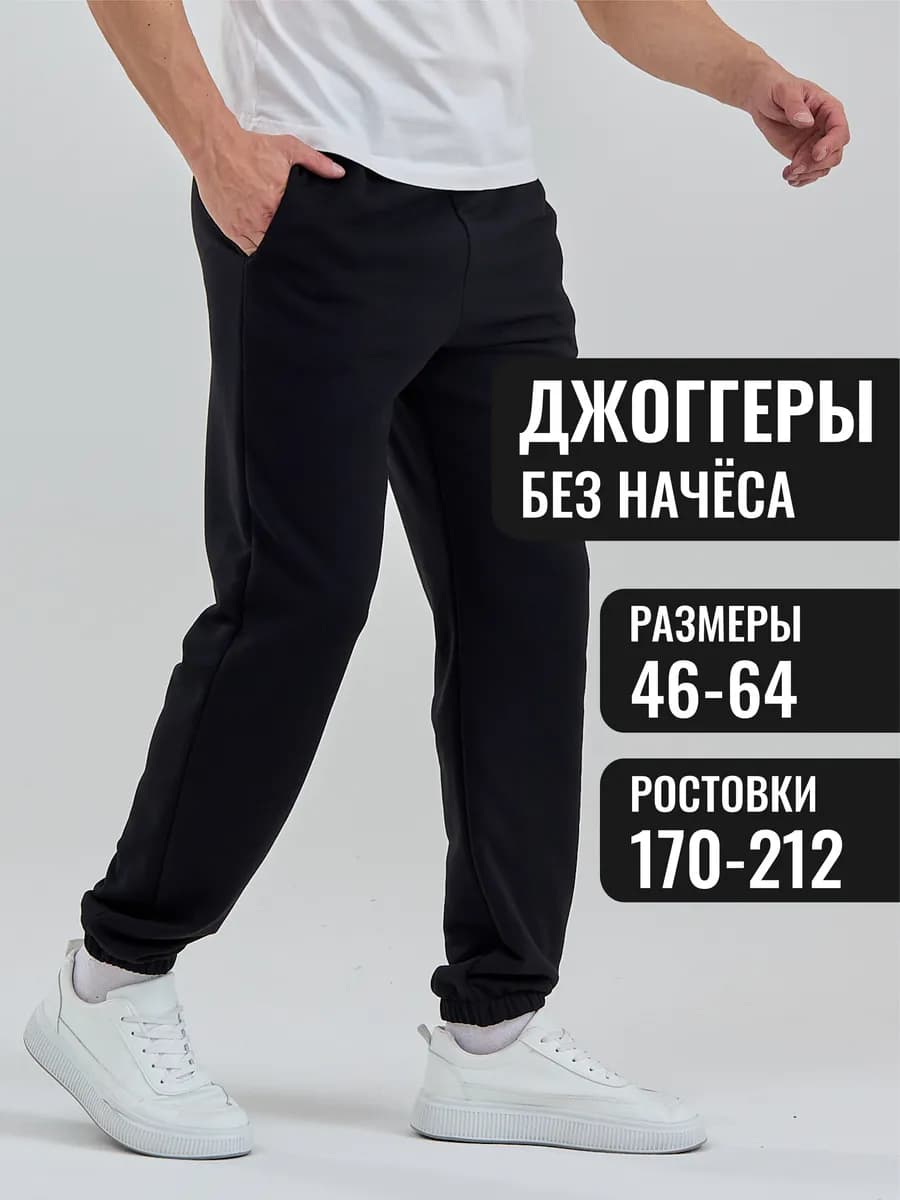 Спортивные штаны джоггеры