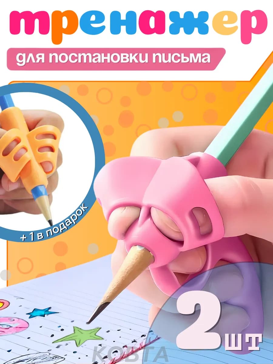 Каллиграфический тренажер для постановки письма 2 шт