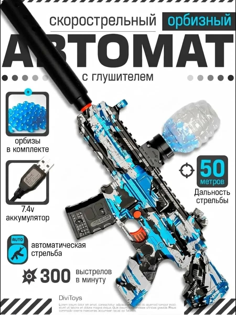 Автомат с орбизами
