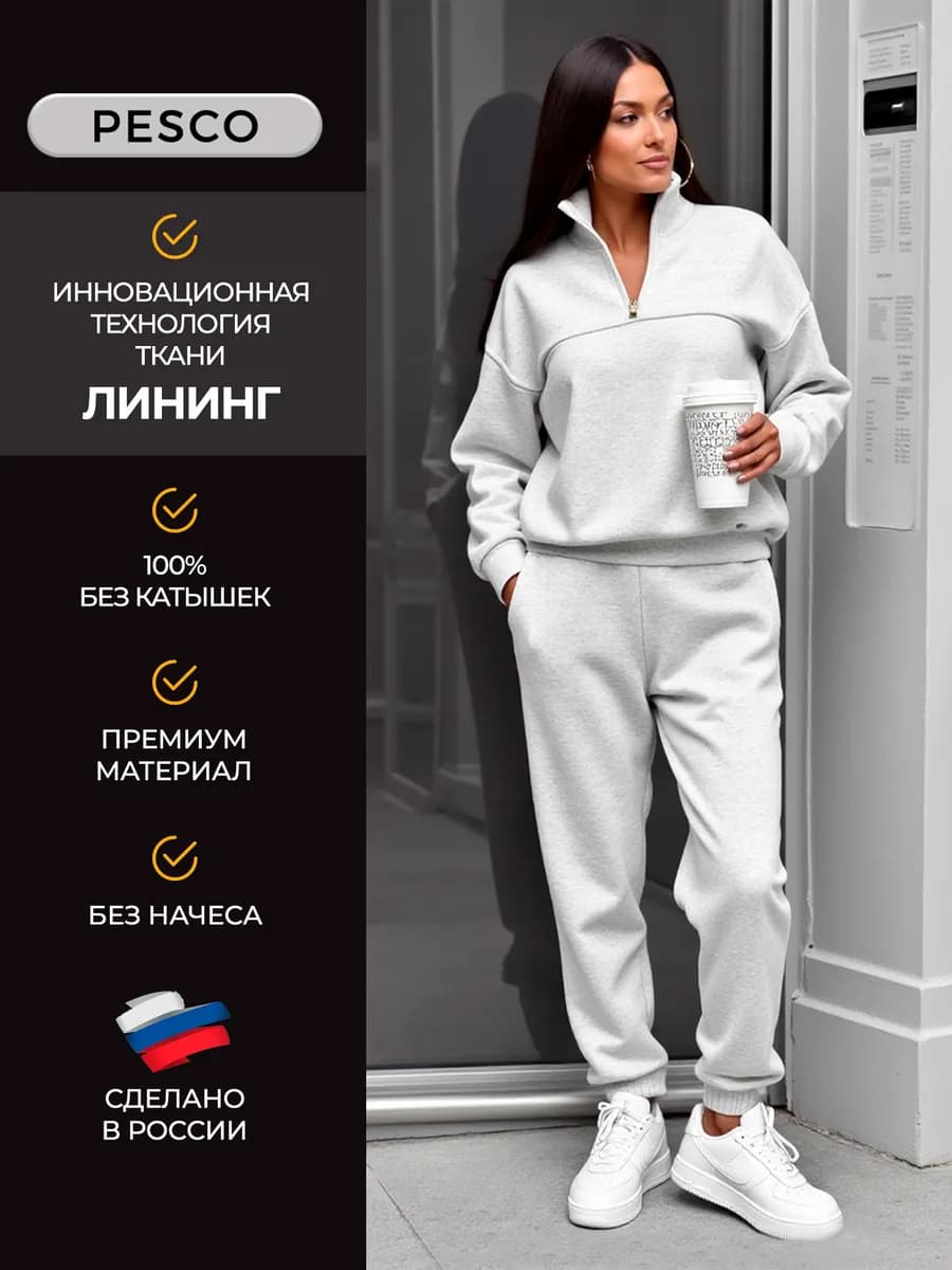 Спортивный костюм без начеса с воротником стойка на молнии